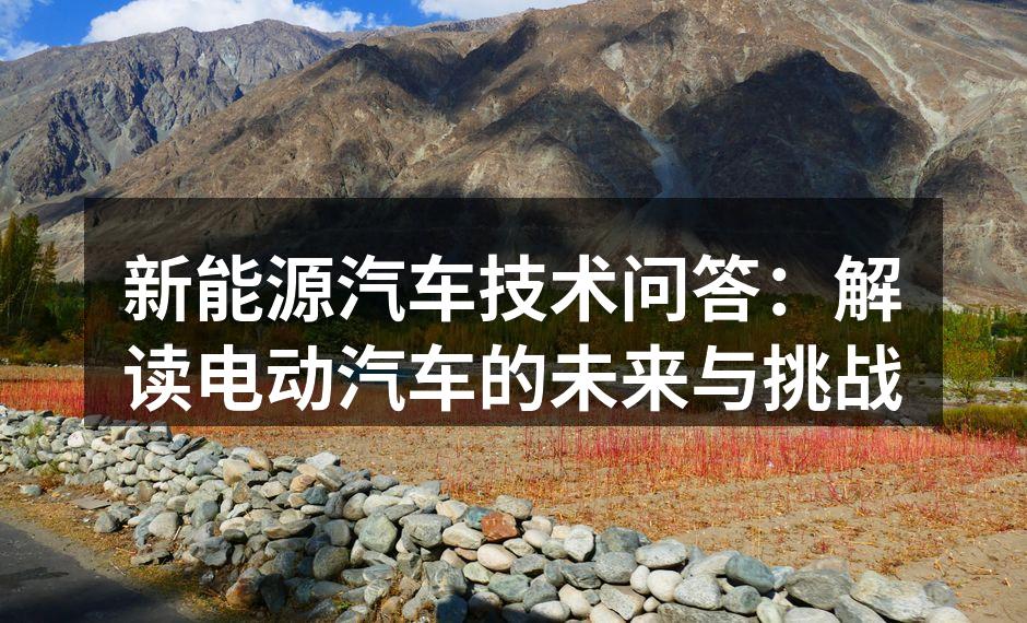 电动汽车充电桩的建设